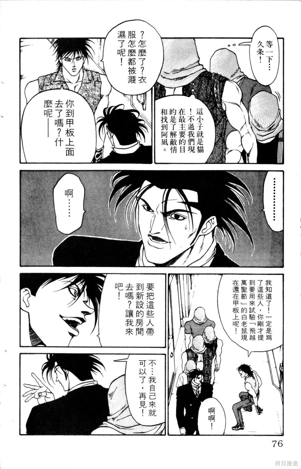 酷俗辣,第20卷,第77张