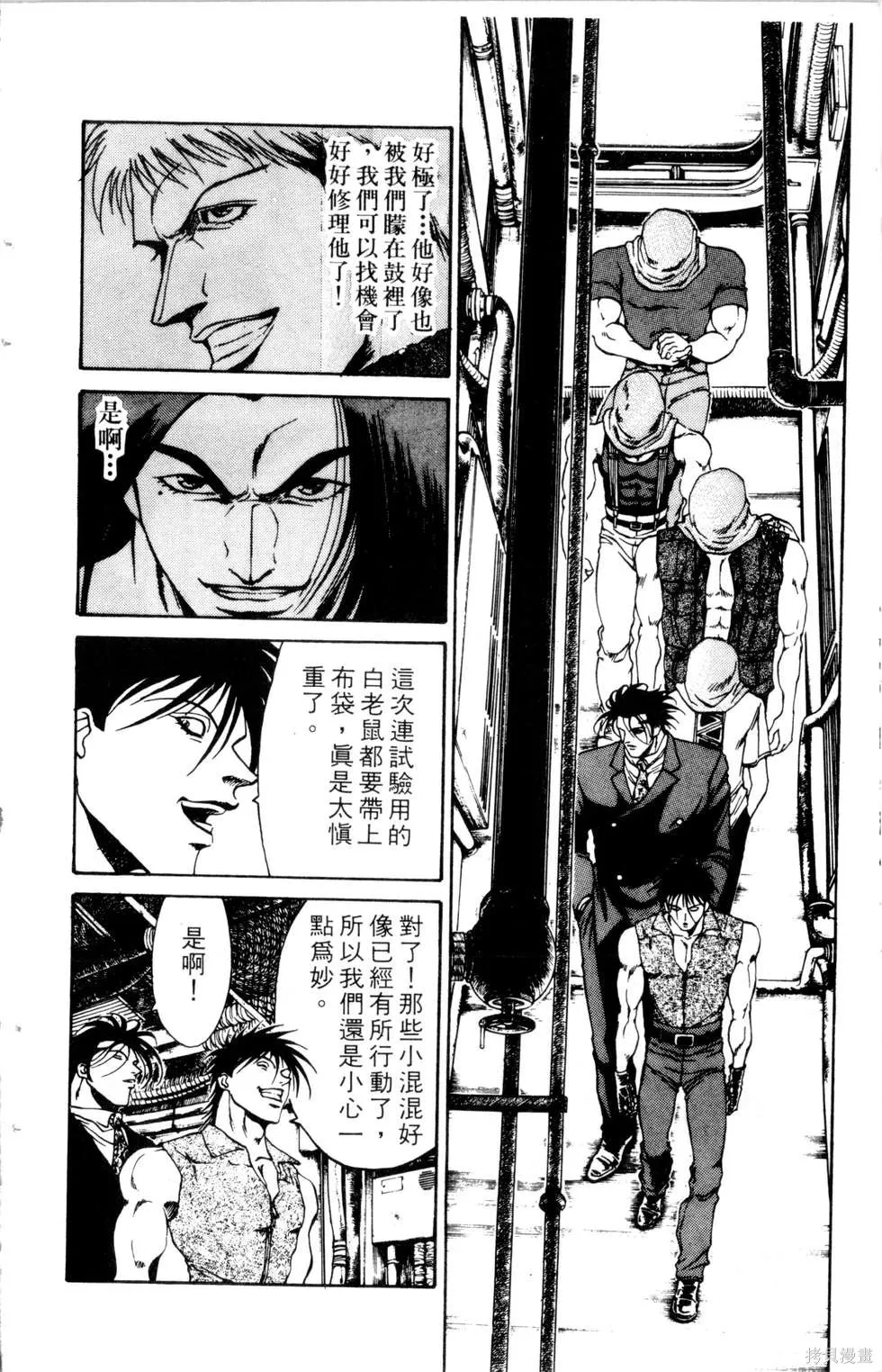 酷俗辣,第20卷,第79张