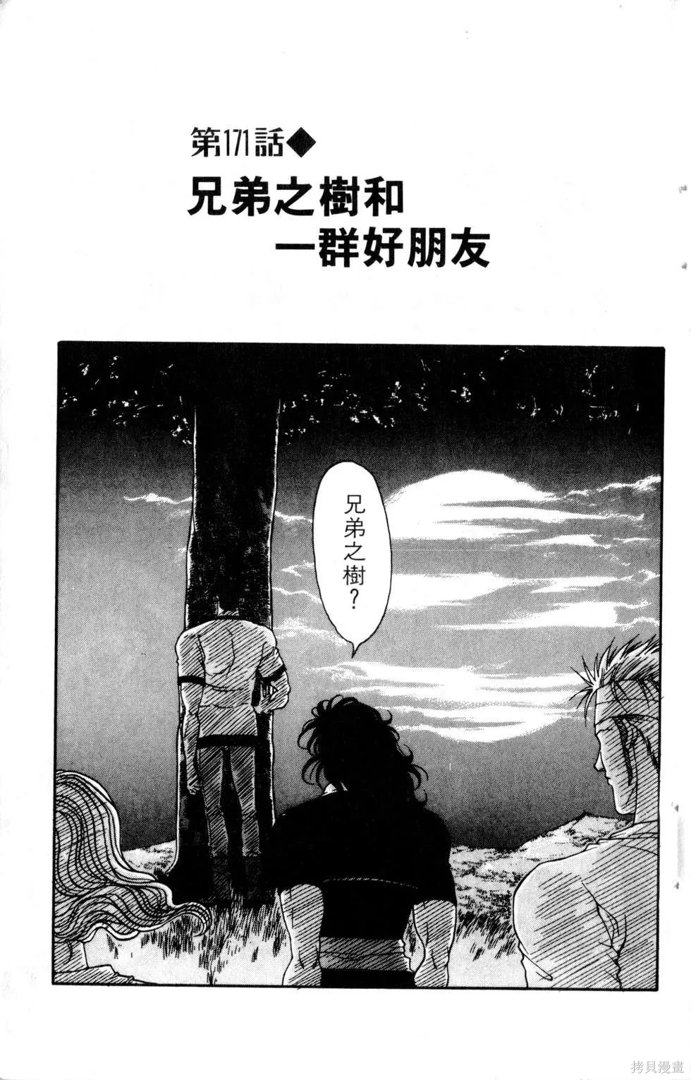 酷俗辣,第20卷,第8张