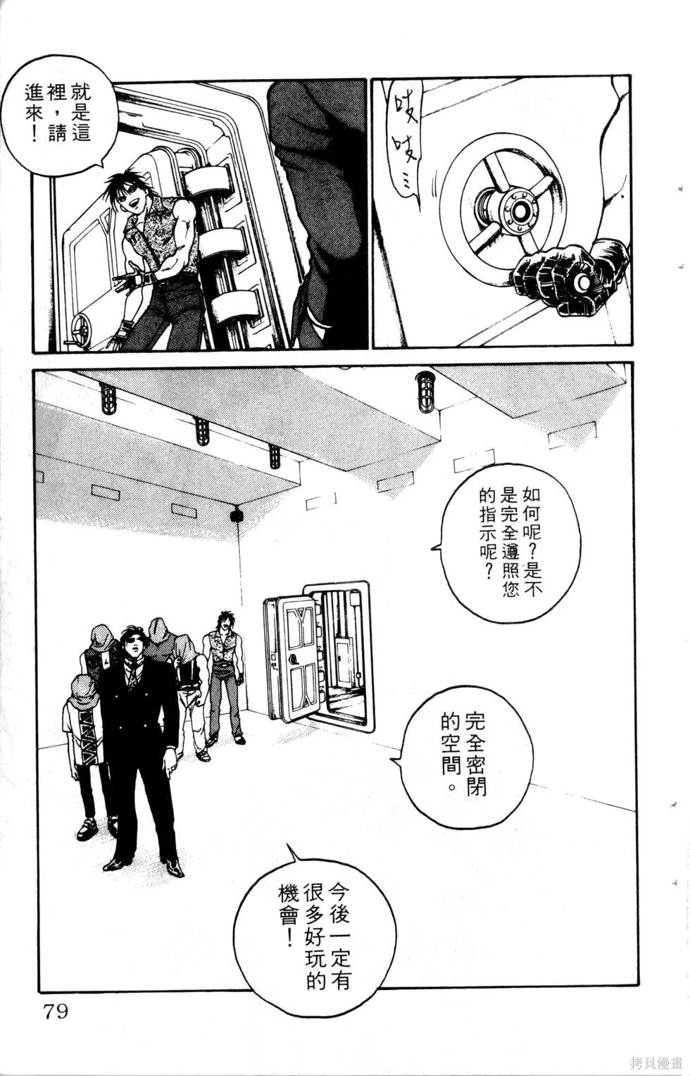 酷俗辣,第20卷,第80张