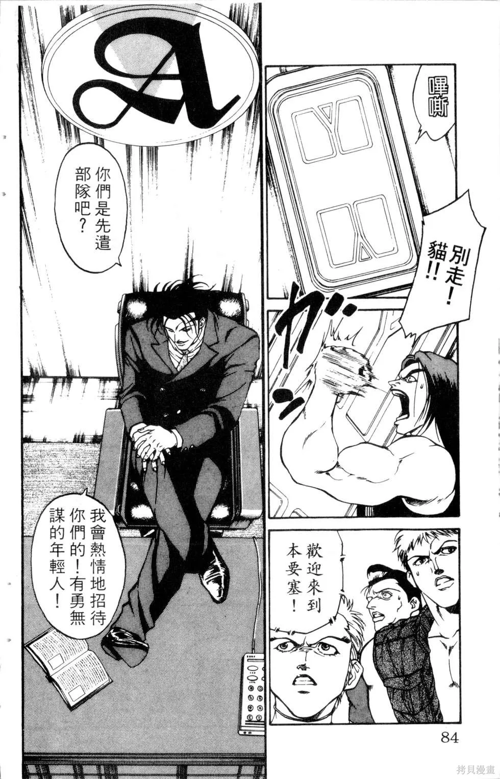 酷俗辣,第20卷,第85张