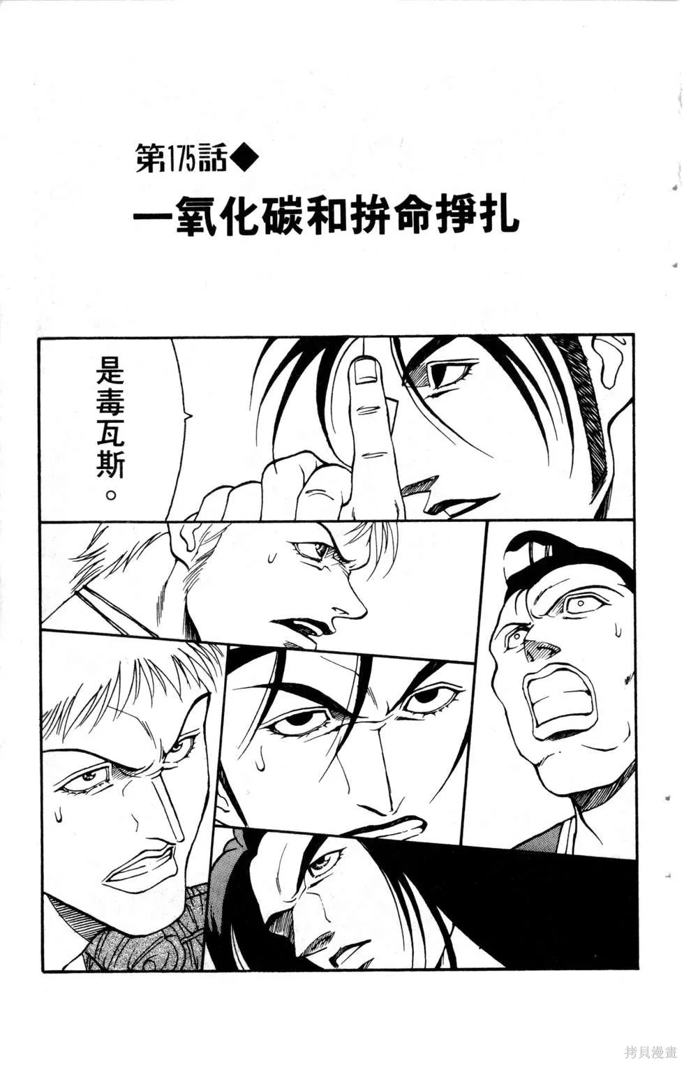 酷俗辣,第20卷,第88张
