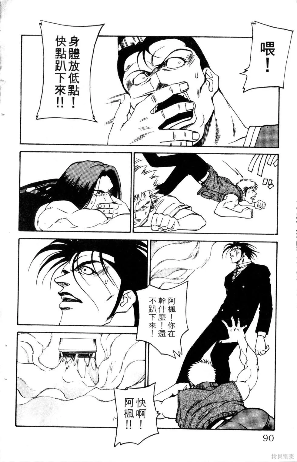 酷俗辣,第20卷,第91张
