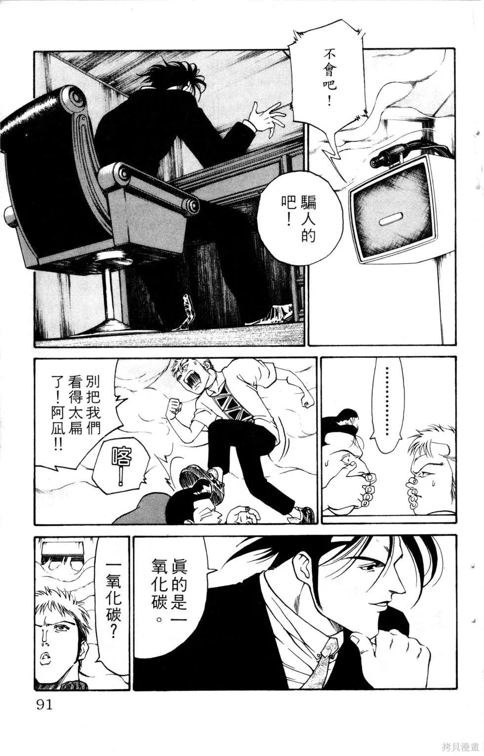 酷俗辣,第20卷,第92张