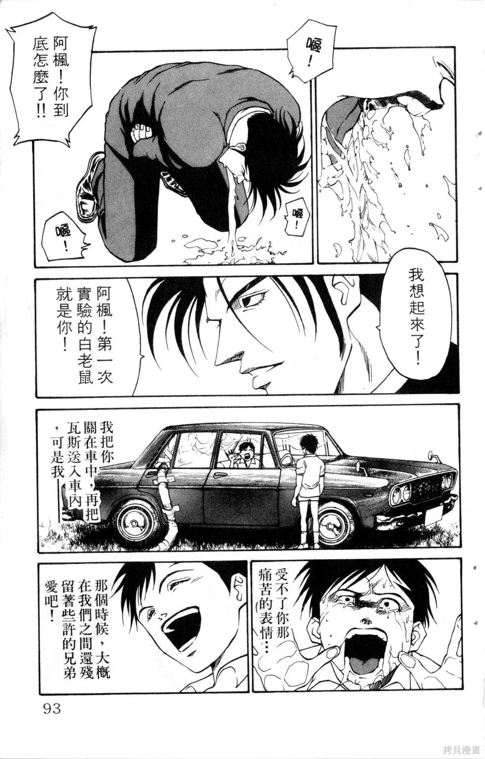 酷俗辣,第20卷,第94张