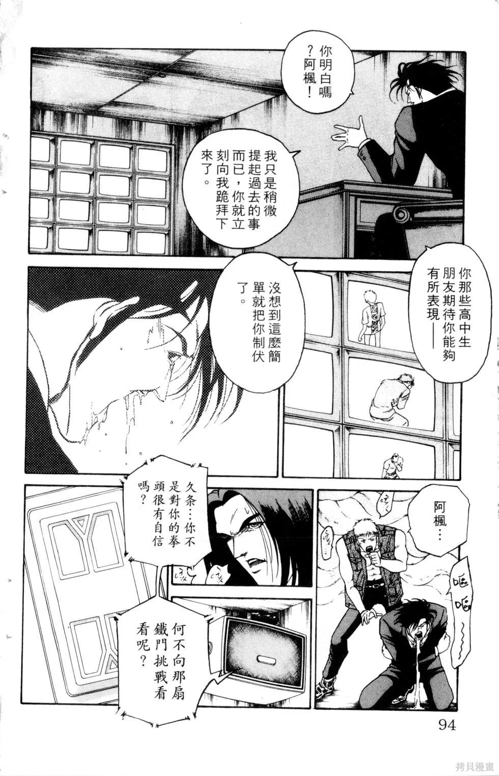 酷俗辣,第20卷,第95张