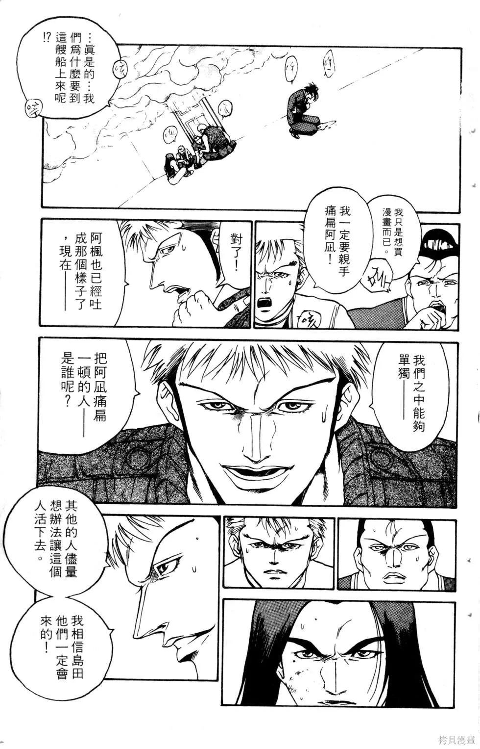 酷俗辣,第20卷,第98张