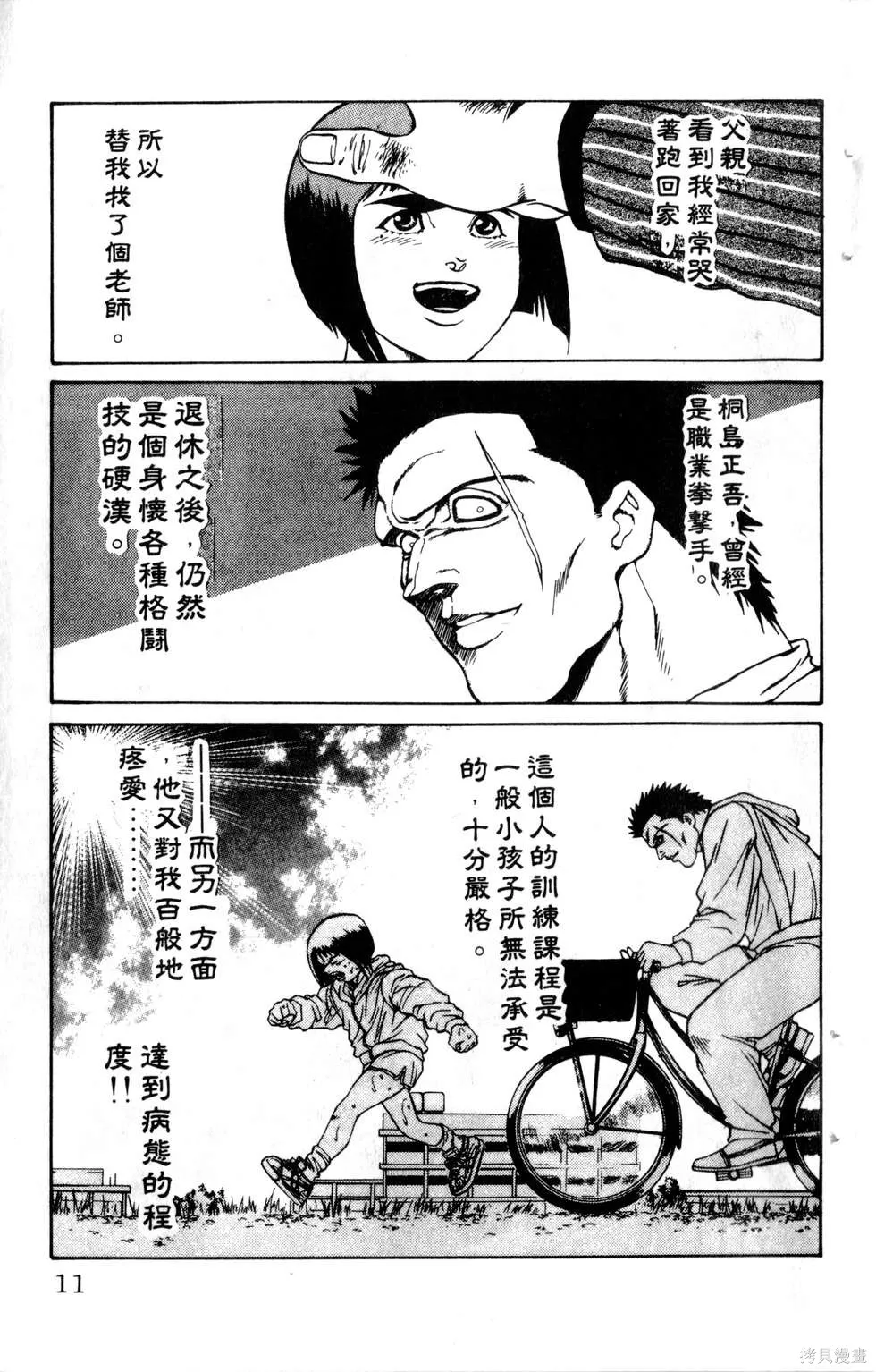 酷俗辣,第13卷,第12张