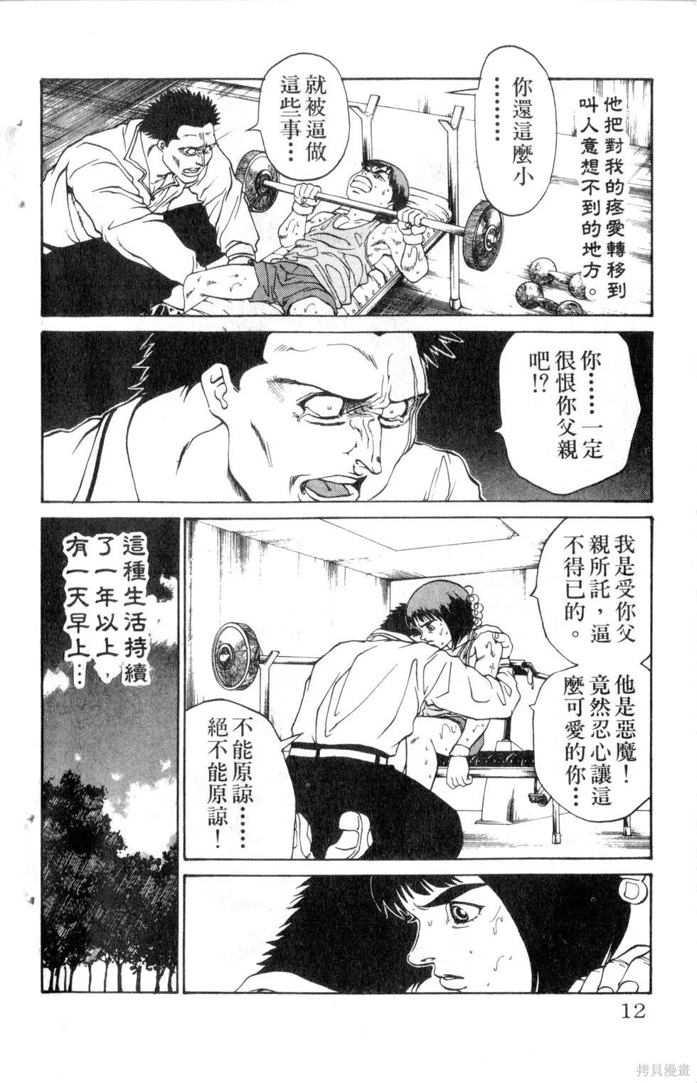 酷俗辣,第13卷,第13张