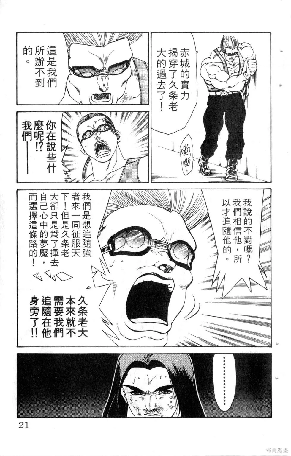酷俗辣,第13卷,第22张