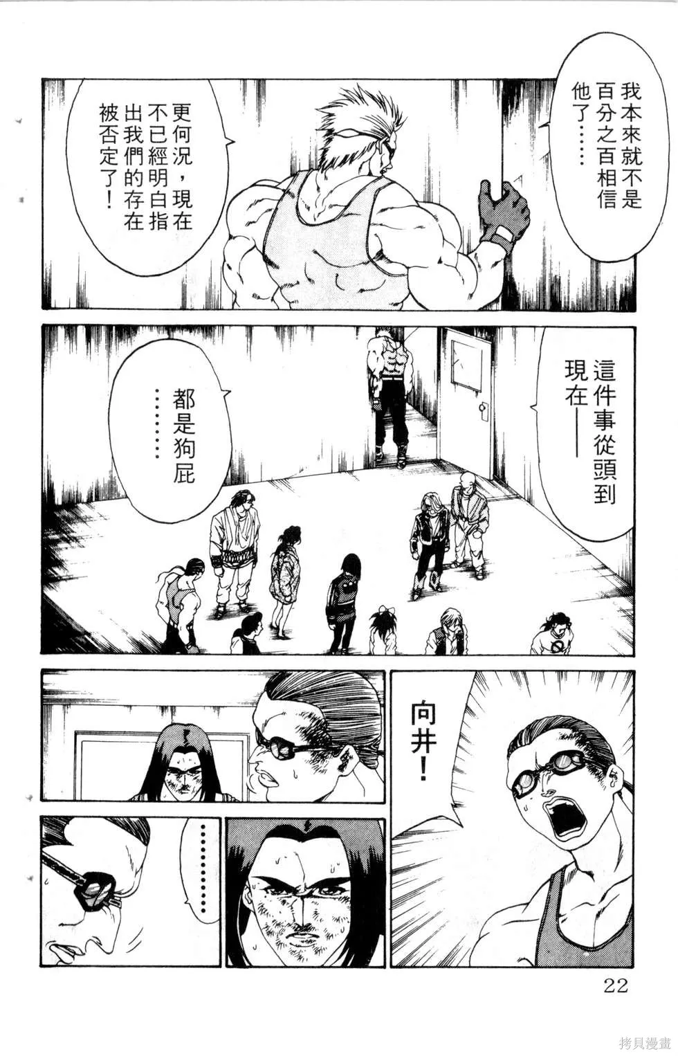 酷俗辣,第13卷,第23张