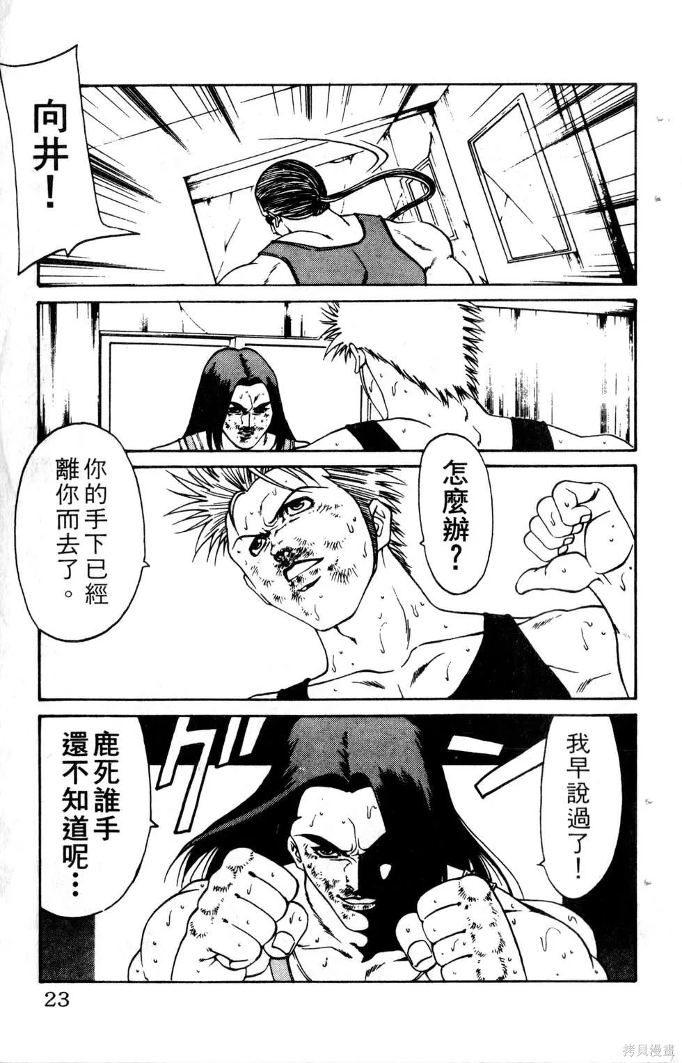 酷俗辣,第13卷,第24张