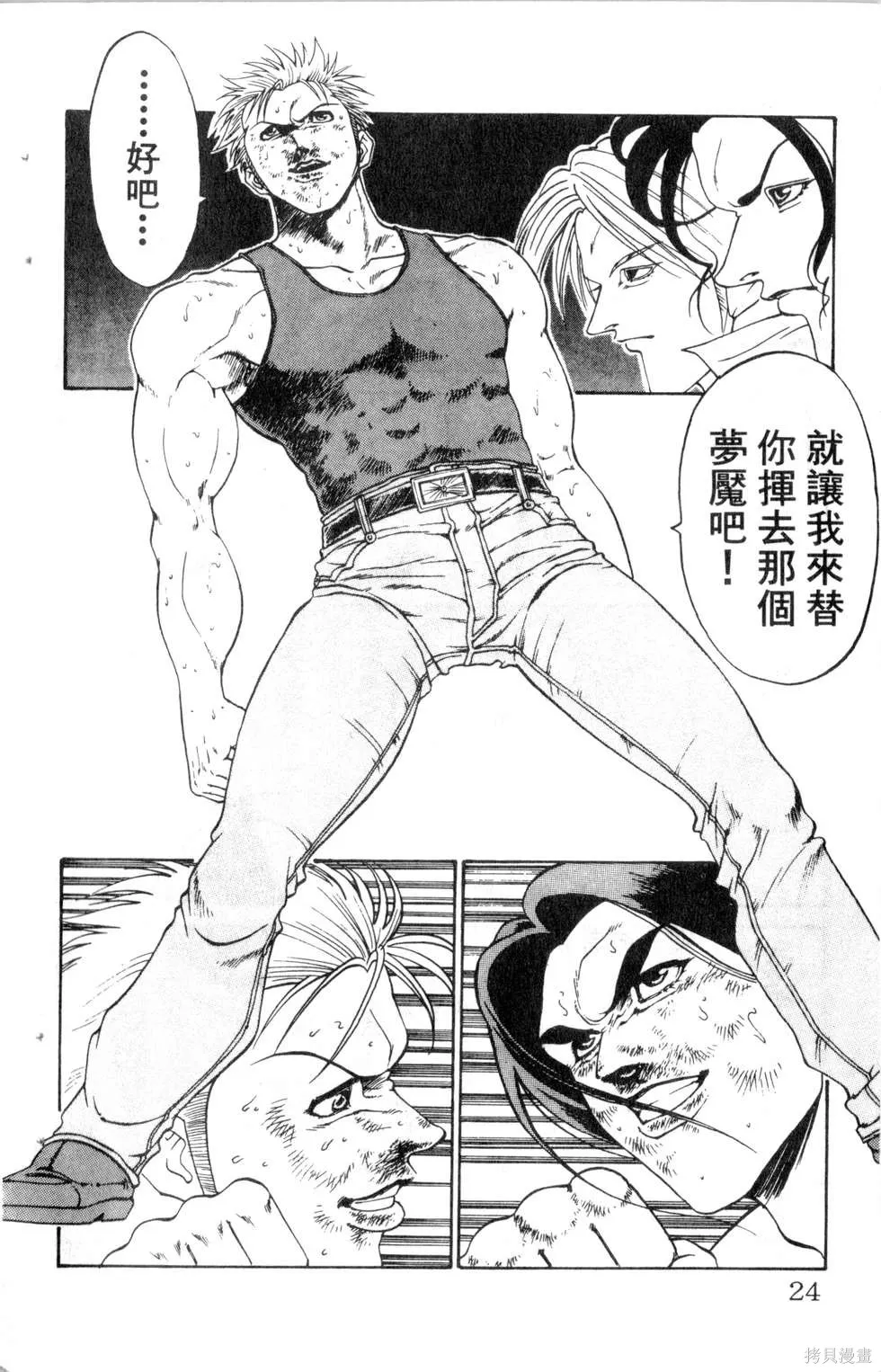 酷俗辣,第13卷,第25张