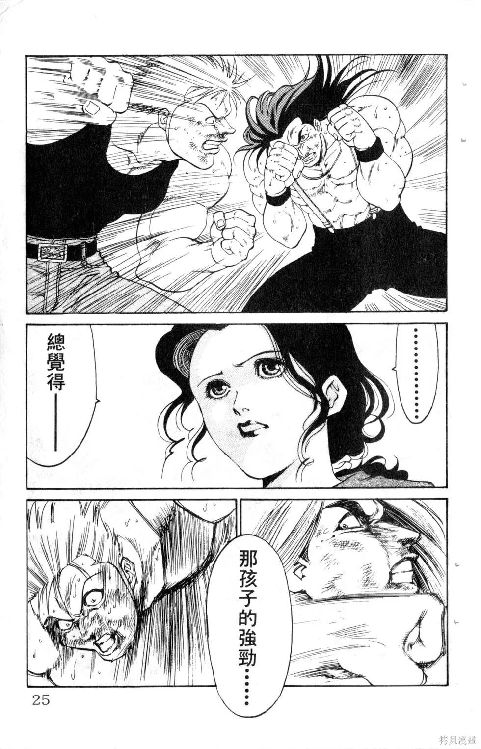 酷俗辣,第13卷,第26张