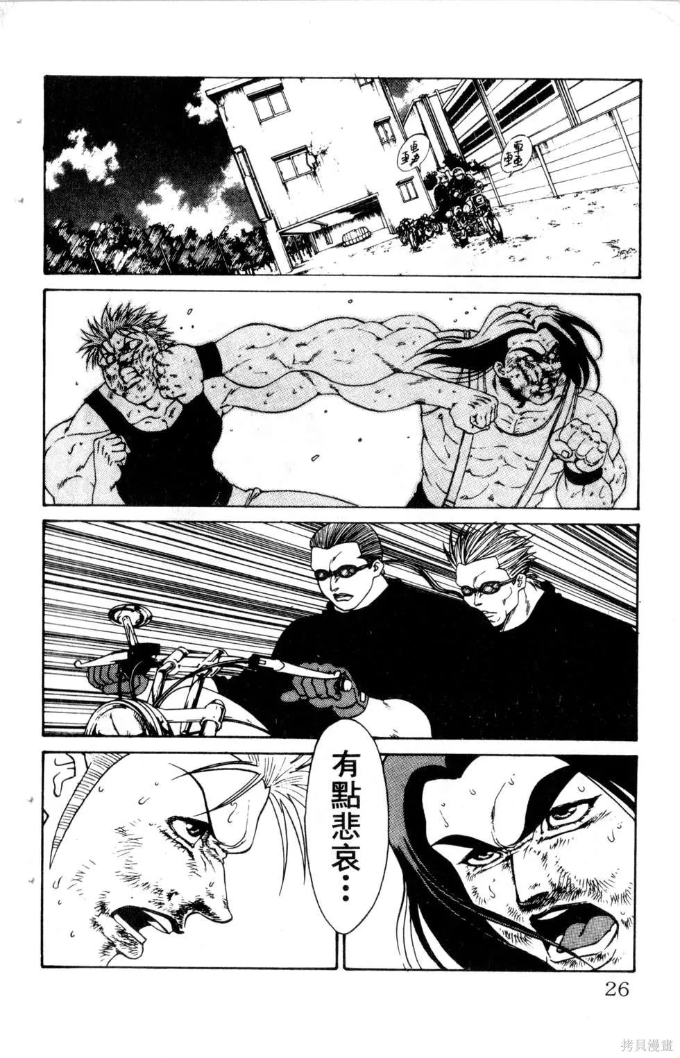 酷俗辣,第13卷,第27张