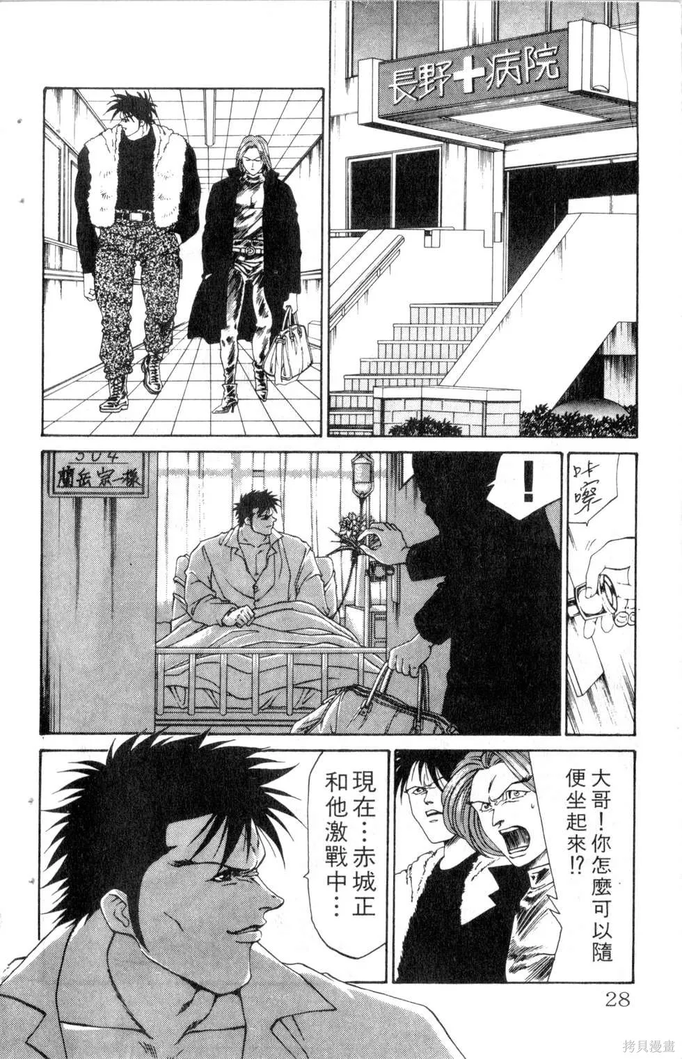 酷俗辣,第13卷,第29张