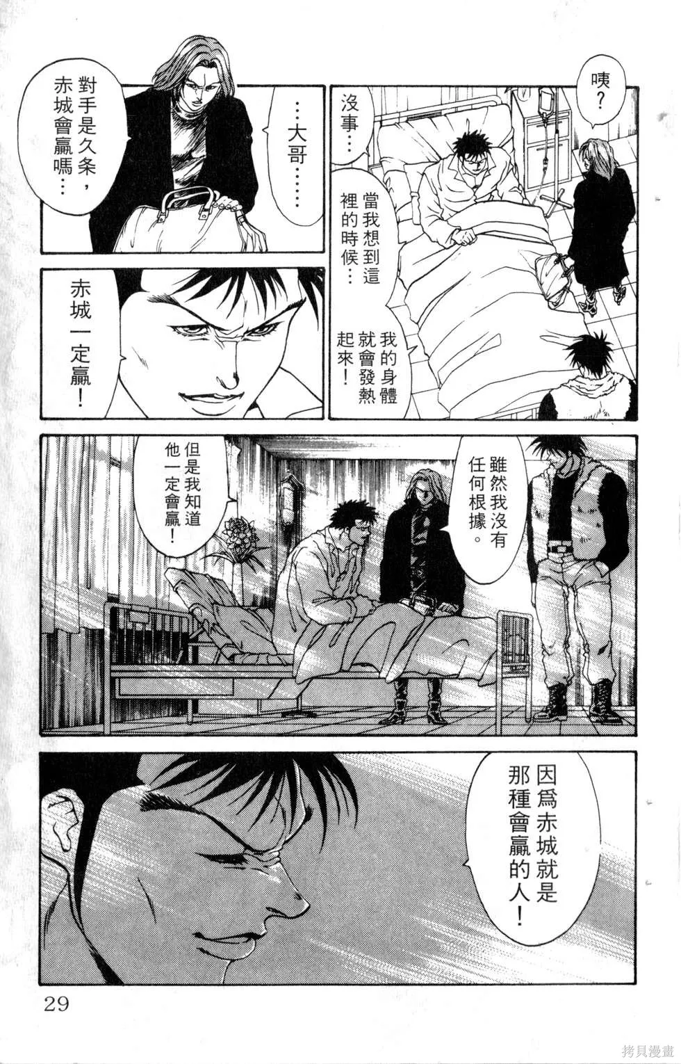 酷俗辣,第13卷,第30张