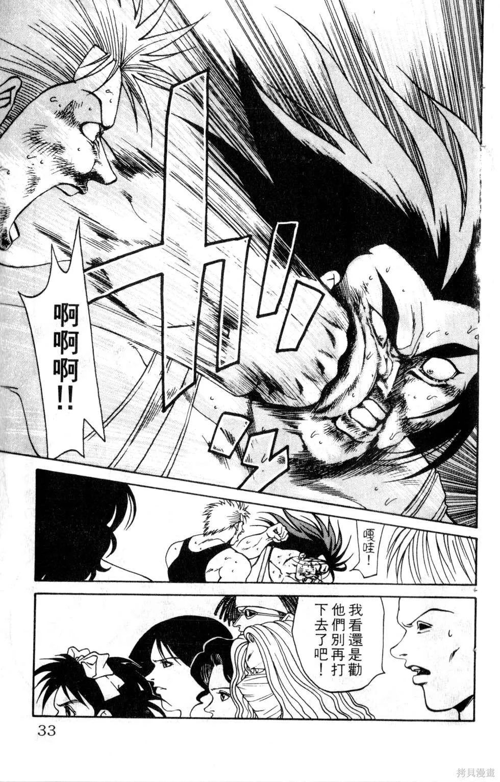 酷俗辣,第13卷,第34张