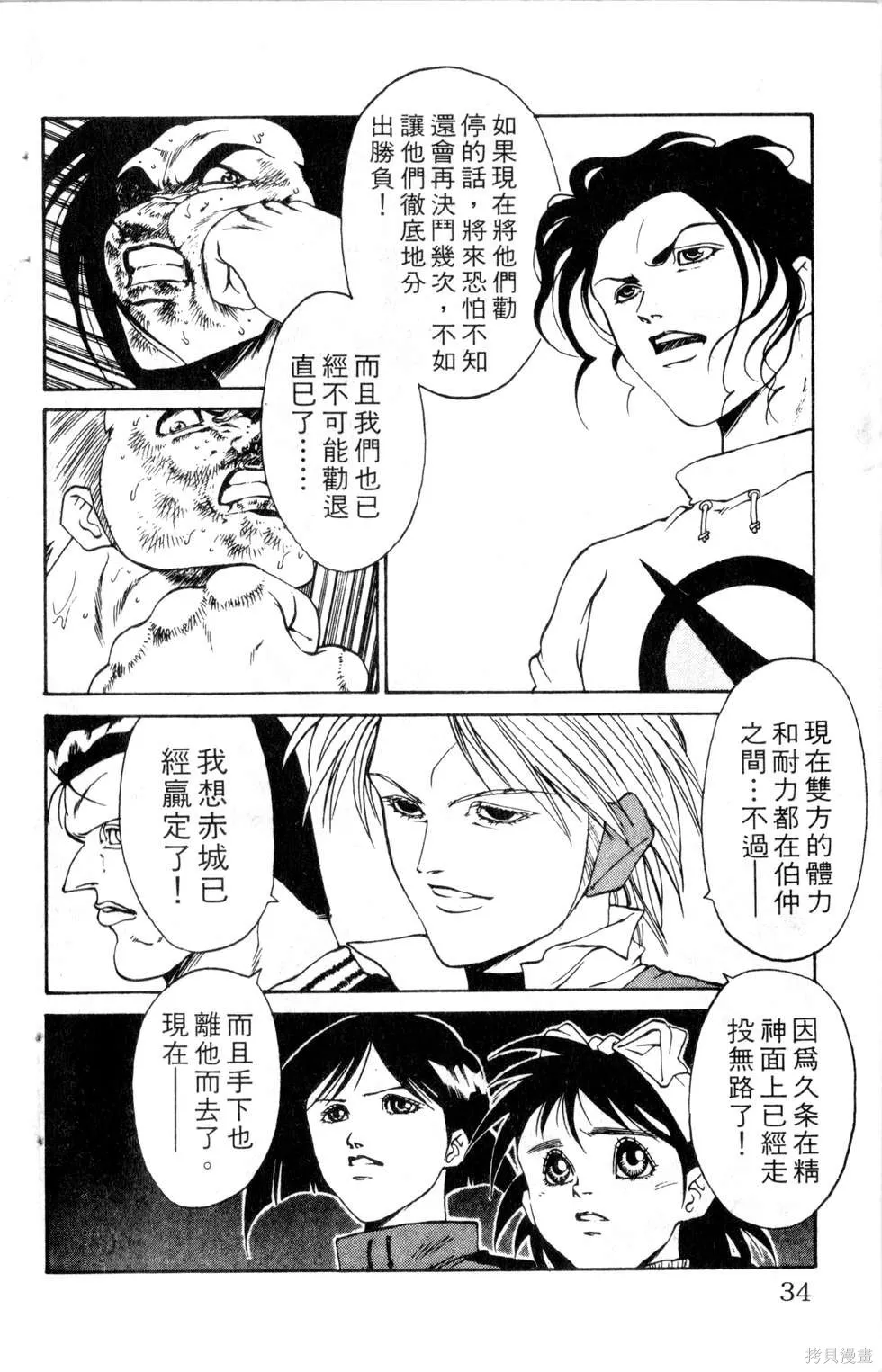 酷俗辣,第13卷,第35张