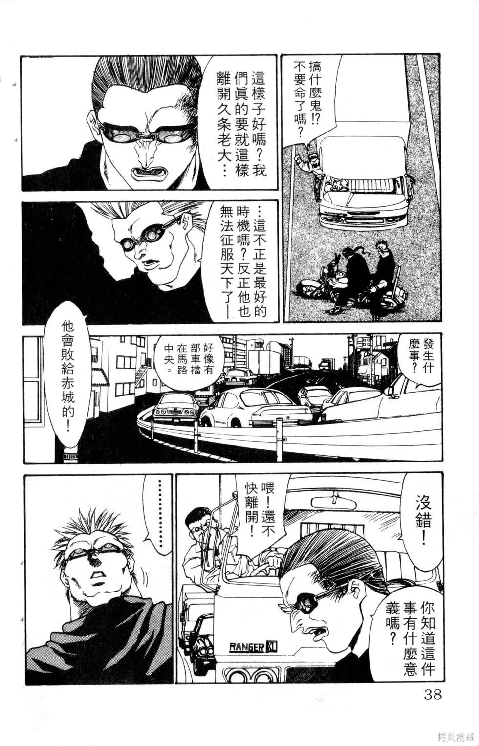 酷俗辣,第13卷,第39张