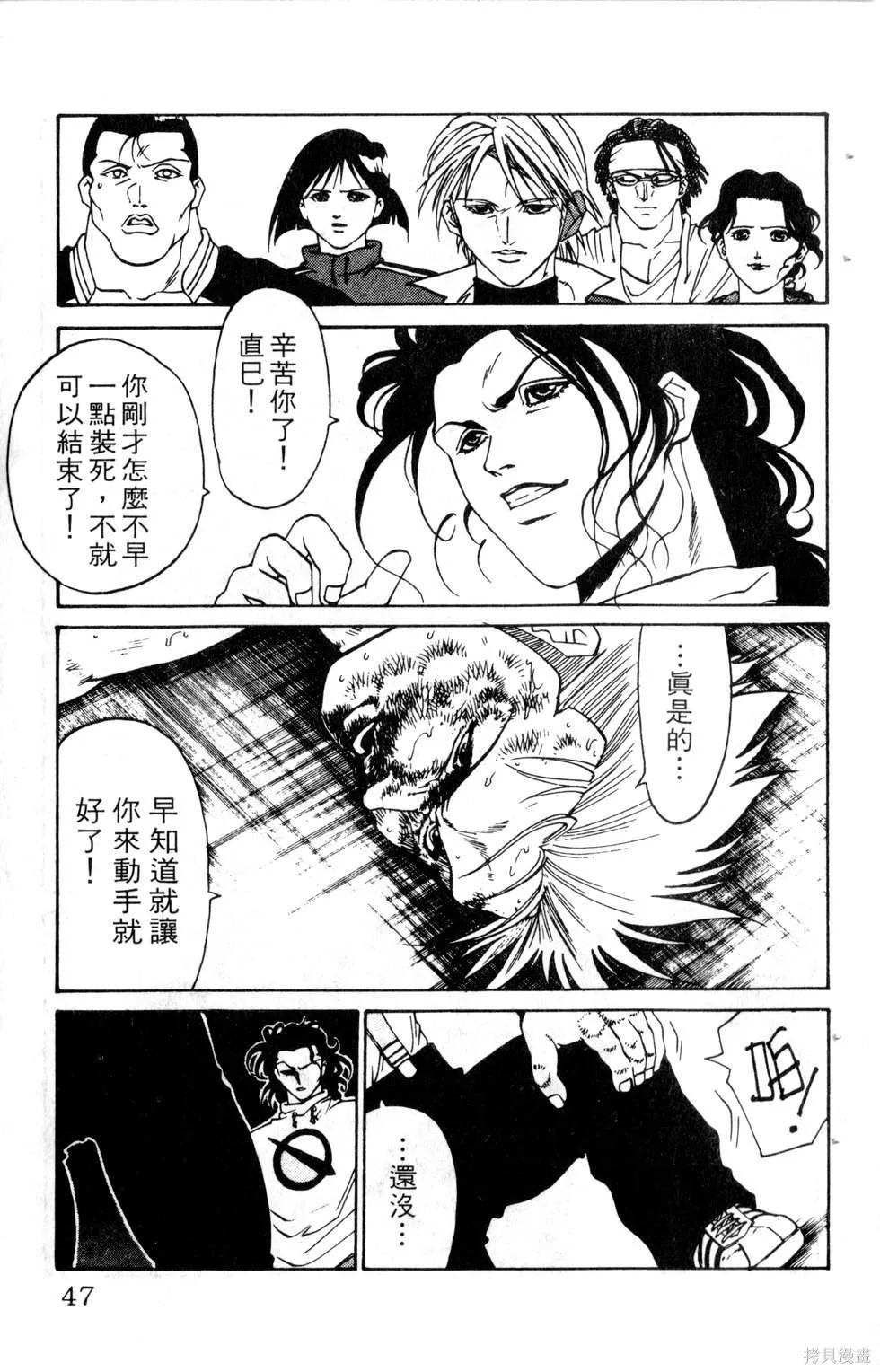 酷俗辣,第13卷,第48张
