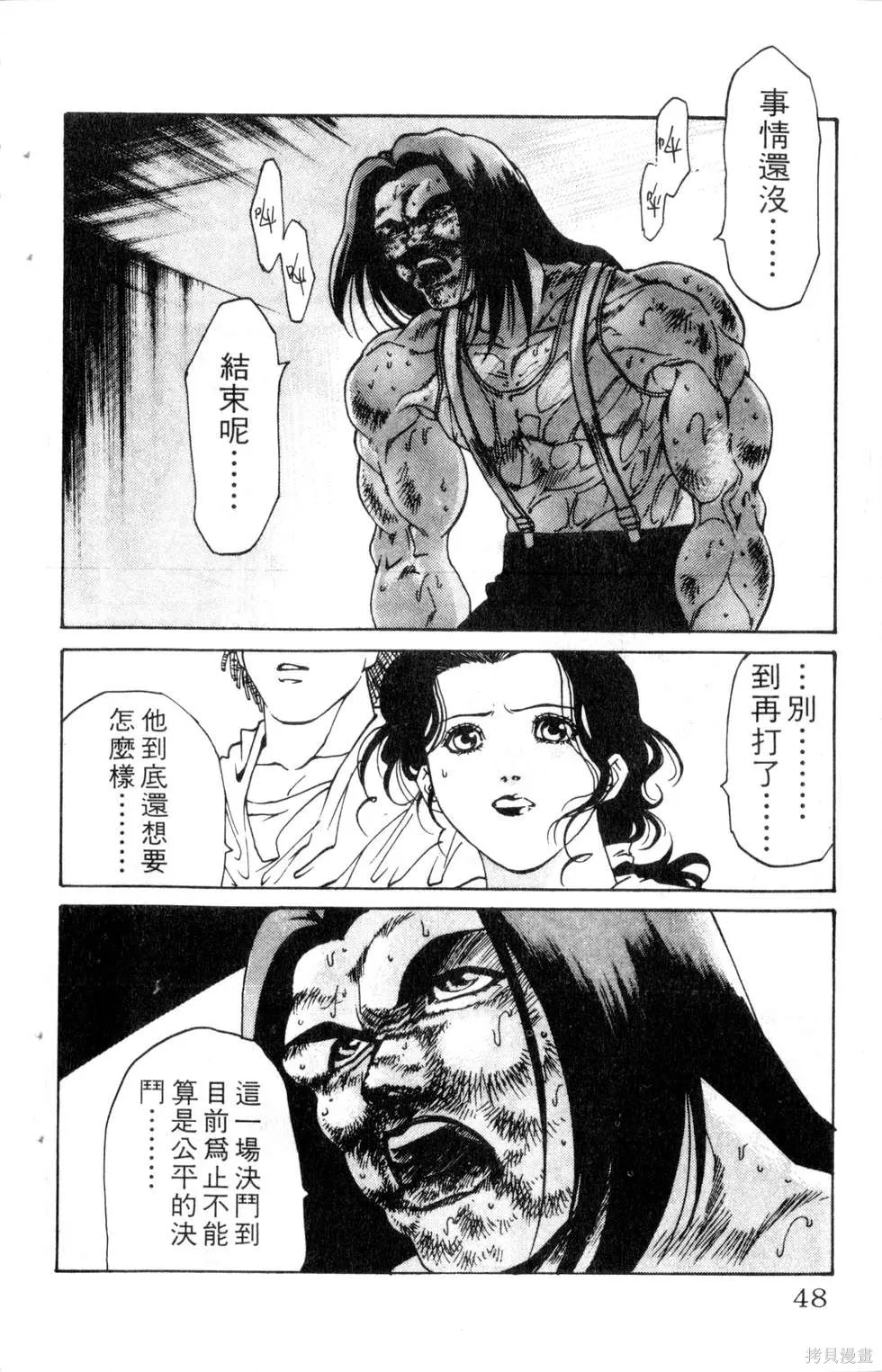 酷俗辣,第13卷,第49张