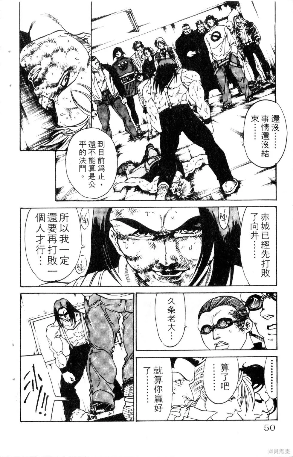 酷俗辣,第13卷,第51张