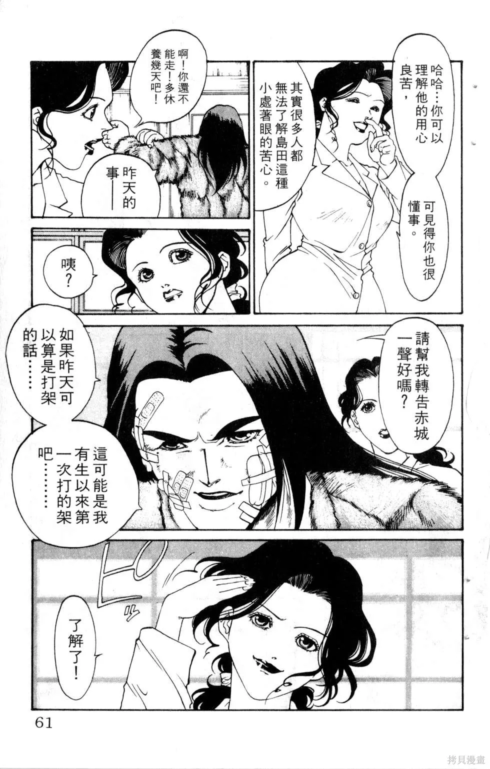 酷俗辣,第13卷,第62张