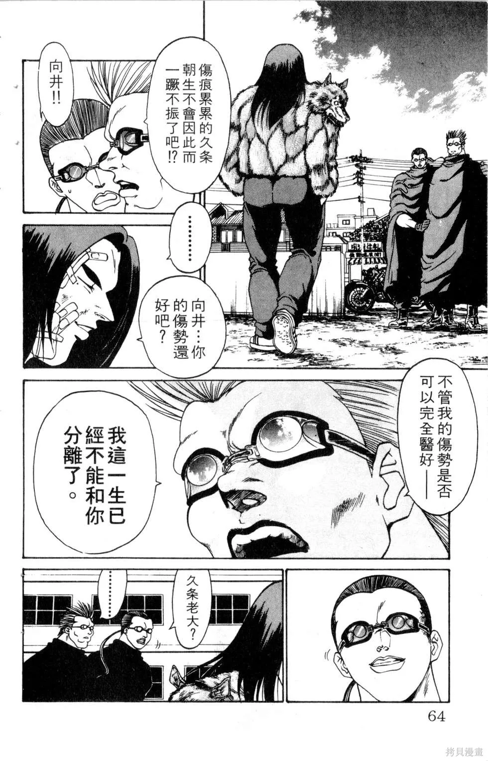 酷俗辣,第13卷,第65张