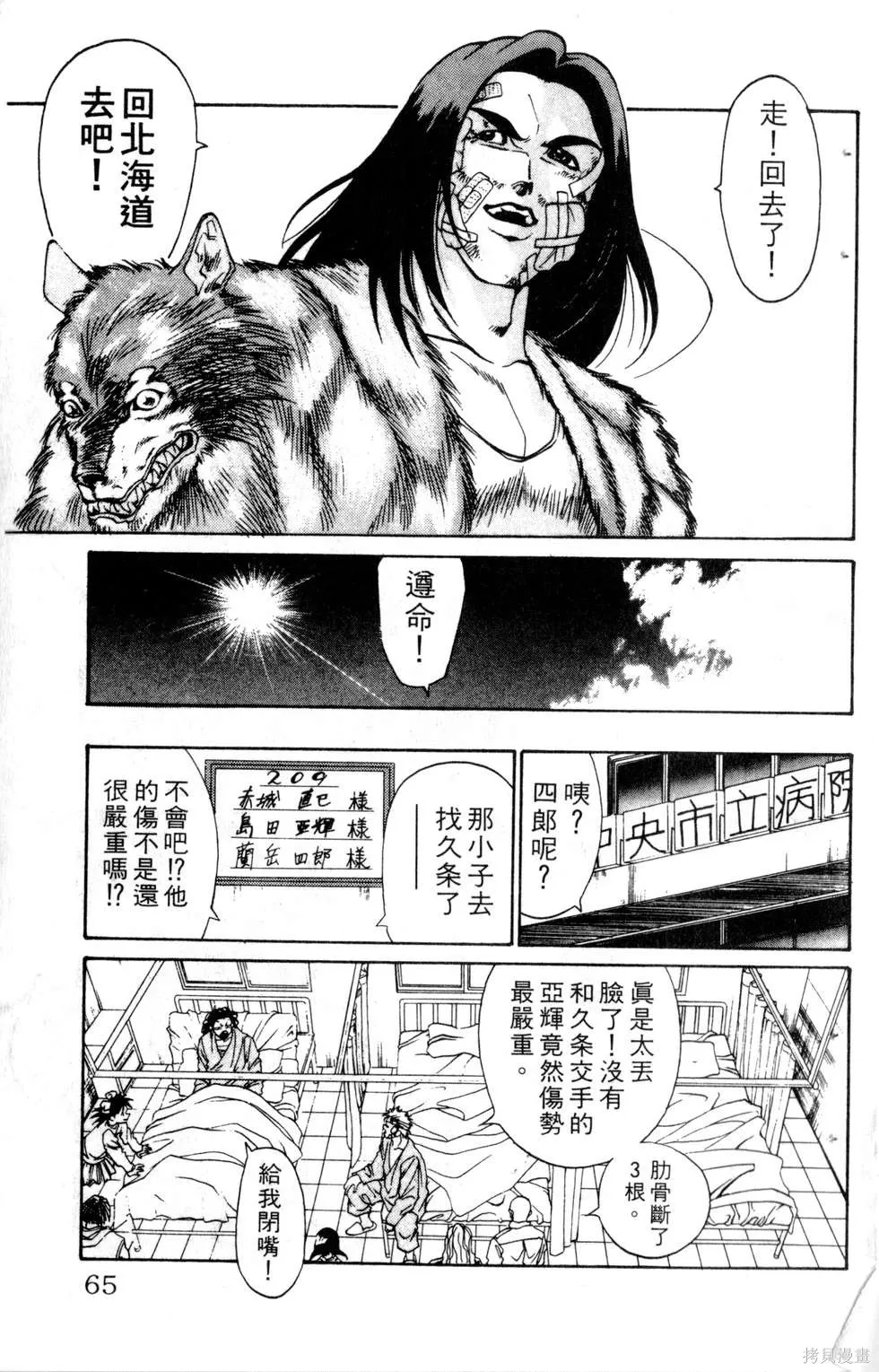酷俗辣,第13卷,第66张