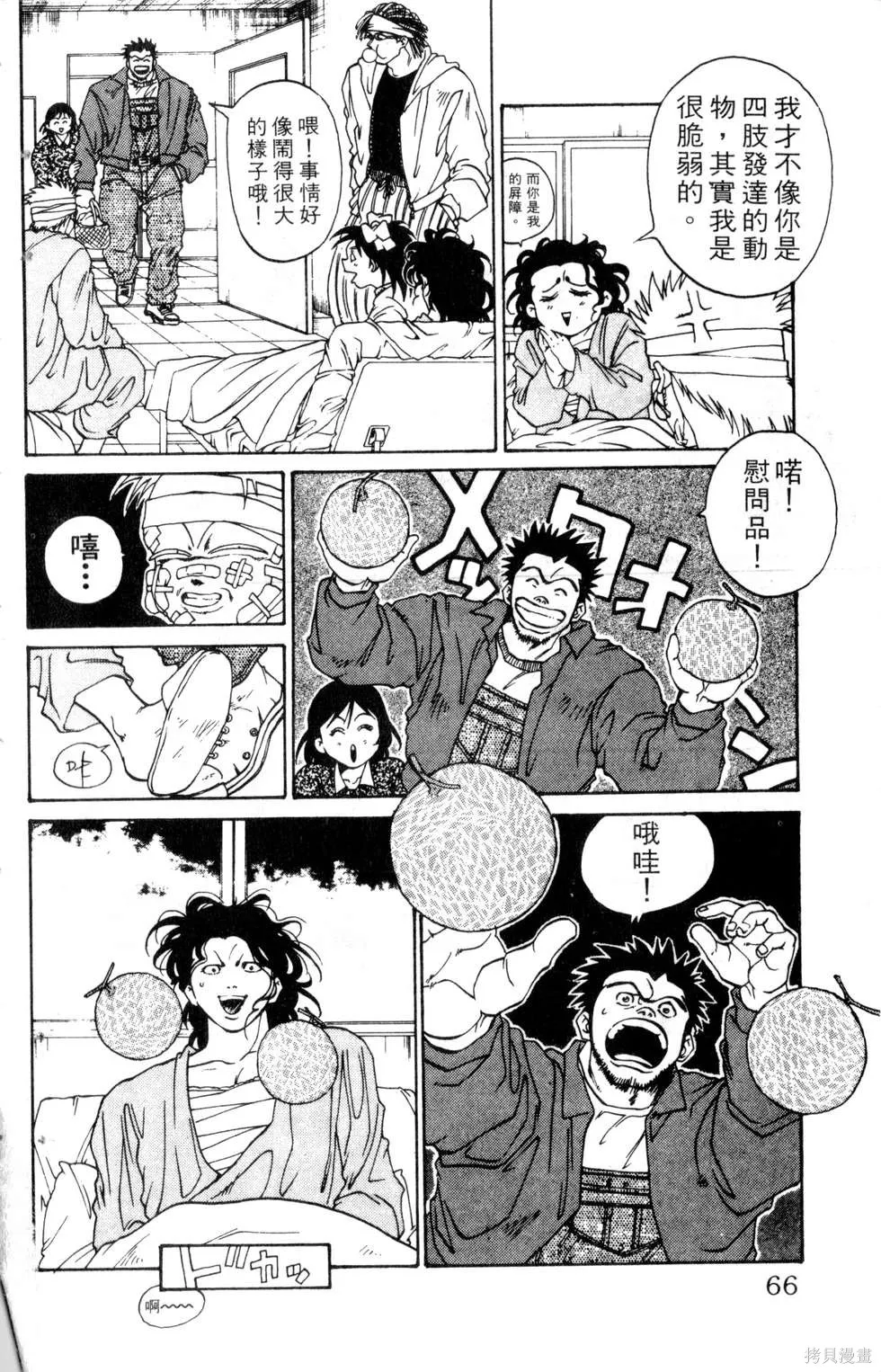 酷俗辣,第13卷,第67张