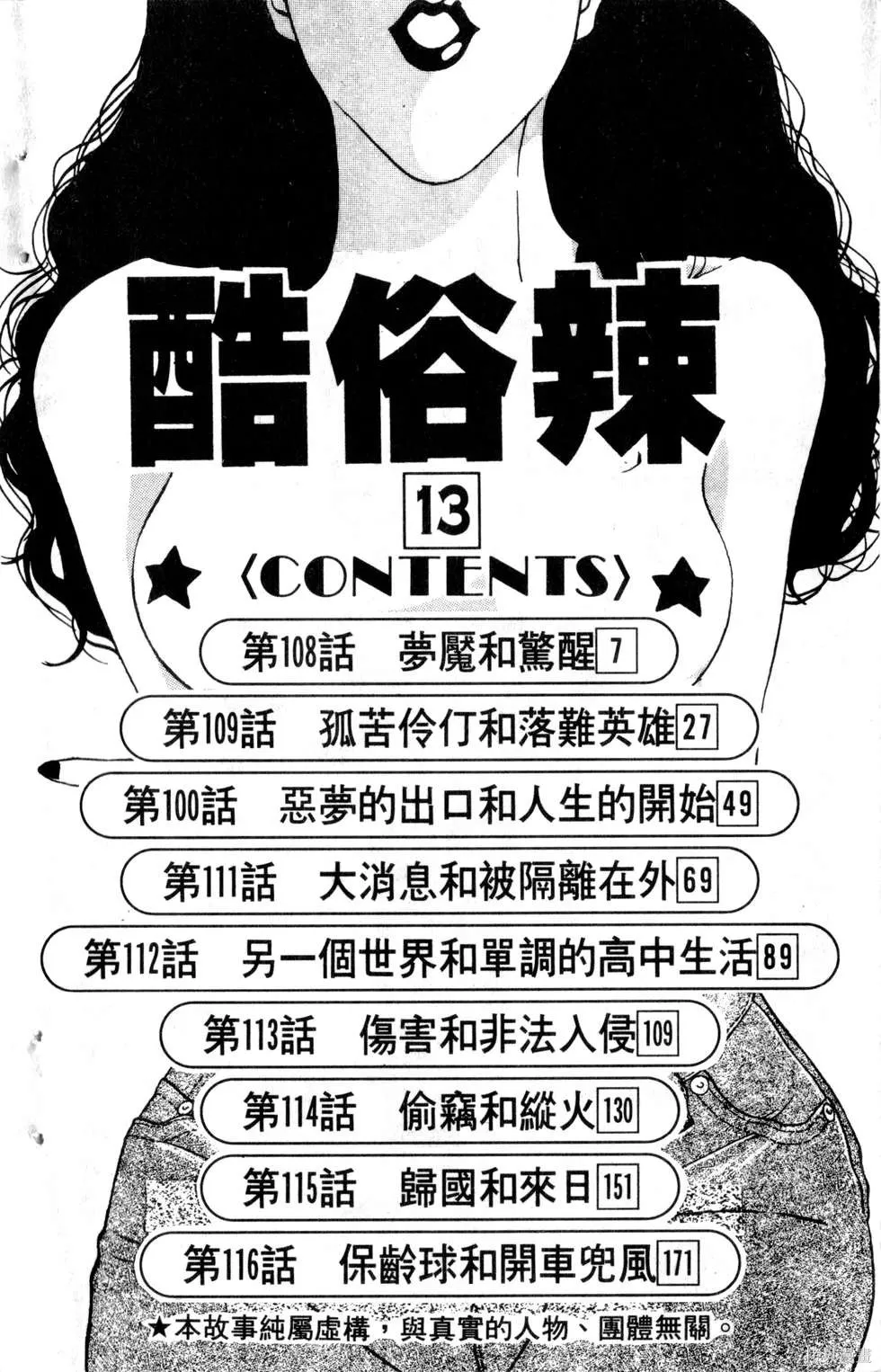酷俗辣,第13卷,第7张
