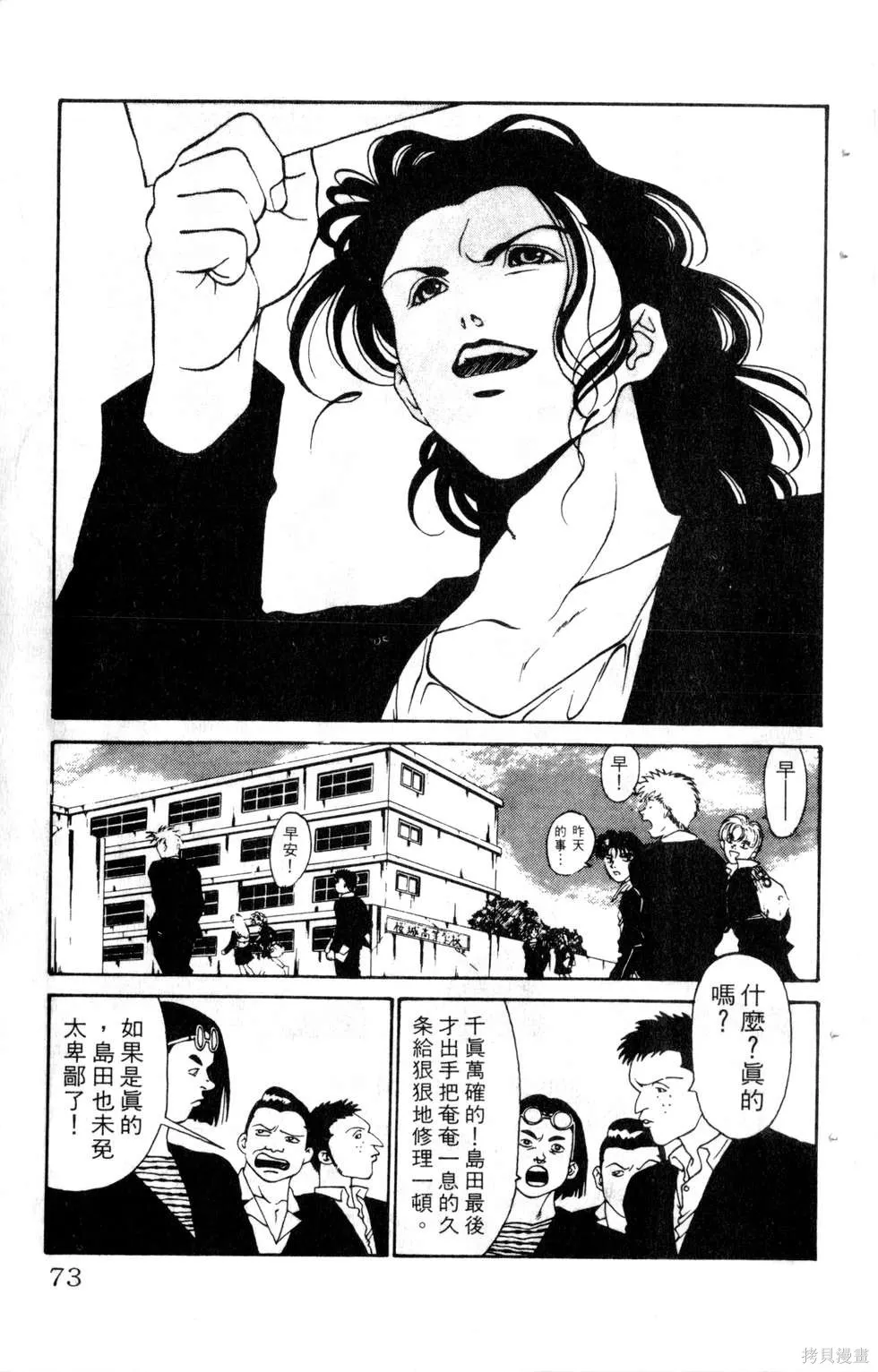 酷俗辣,第13卷,第74张