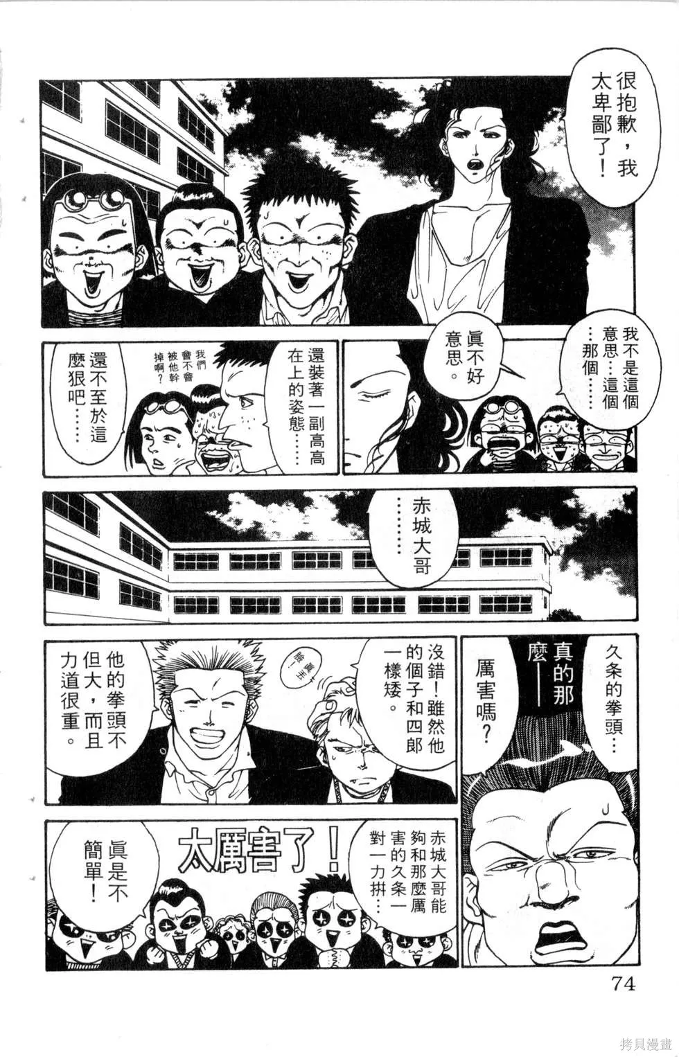 酷俗辣,第13卷,第75张