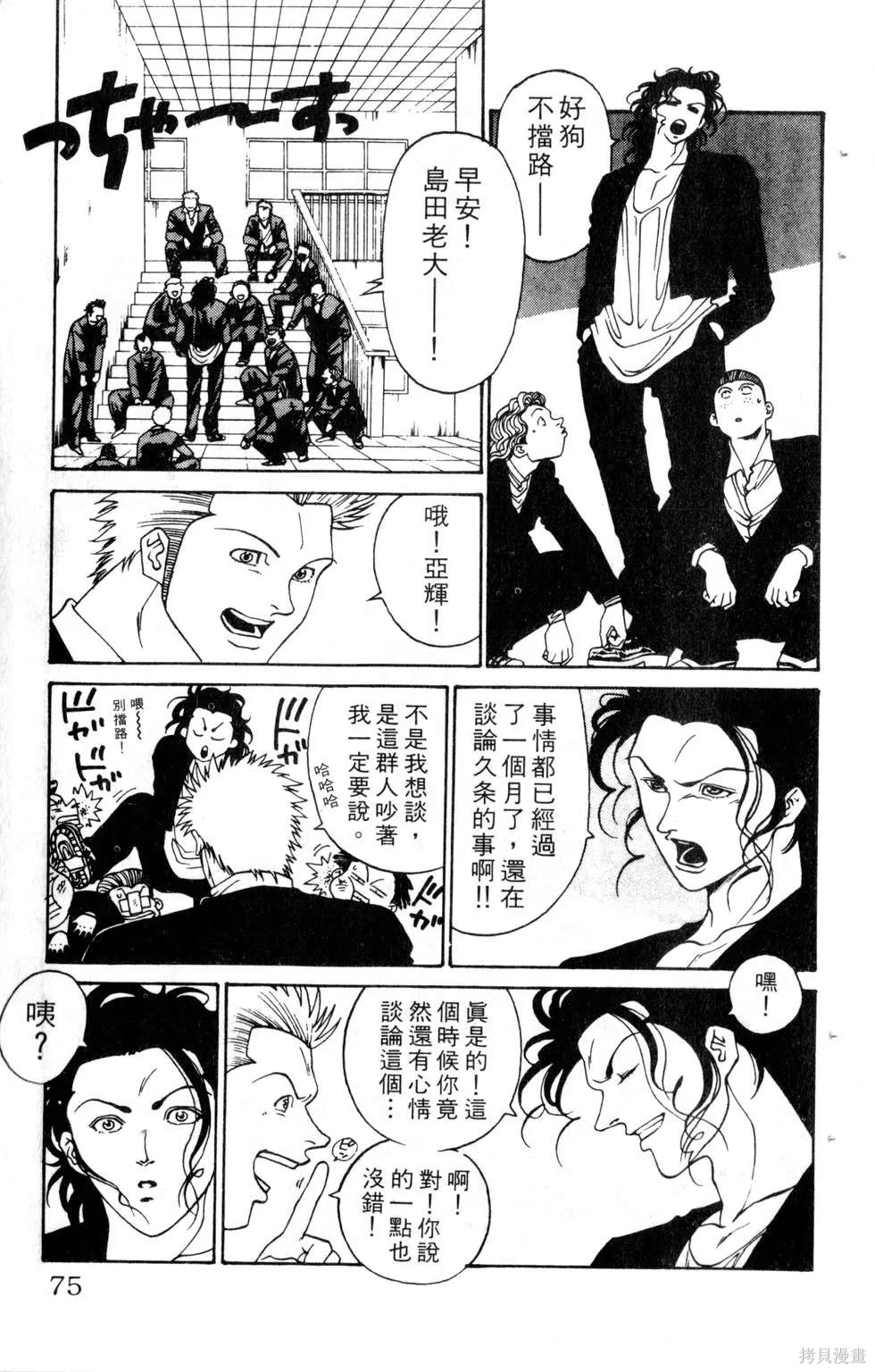 酷俗辣,第13卷,第76张