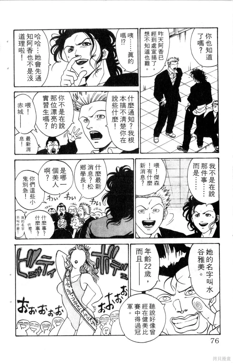 酷俗辣,第13卷,第77张