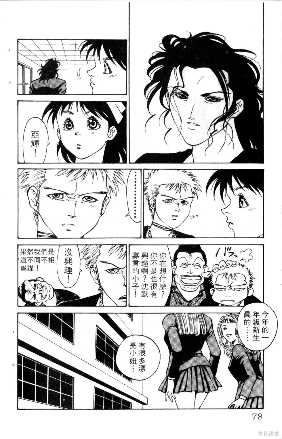 酷俗辣,第13卷,第79张