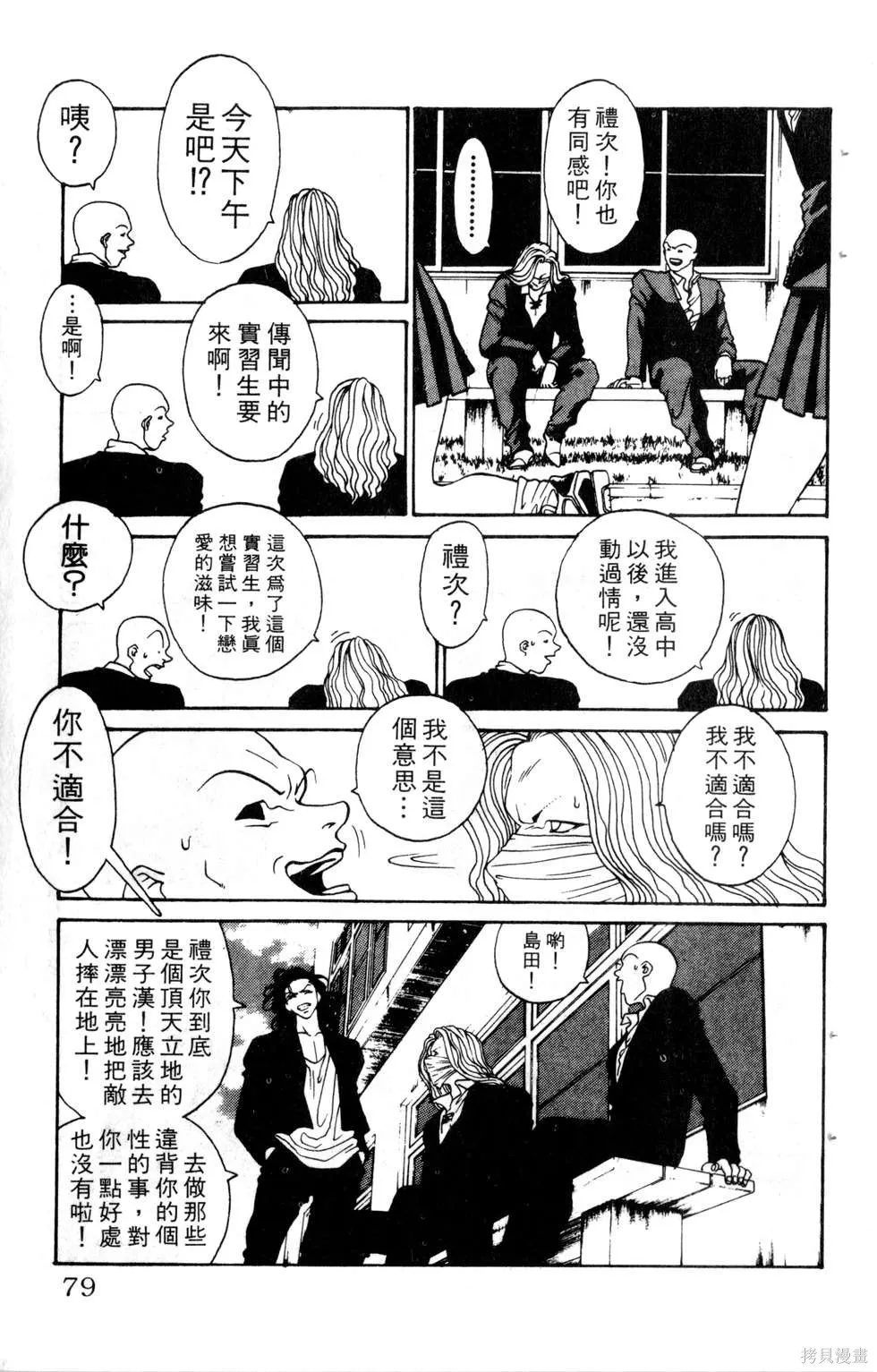 酷俗辣,第13卷,第80张