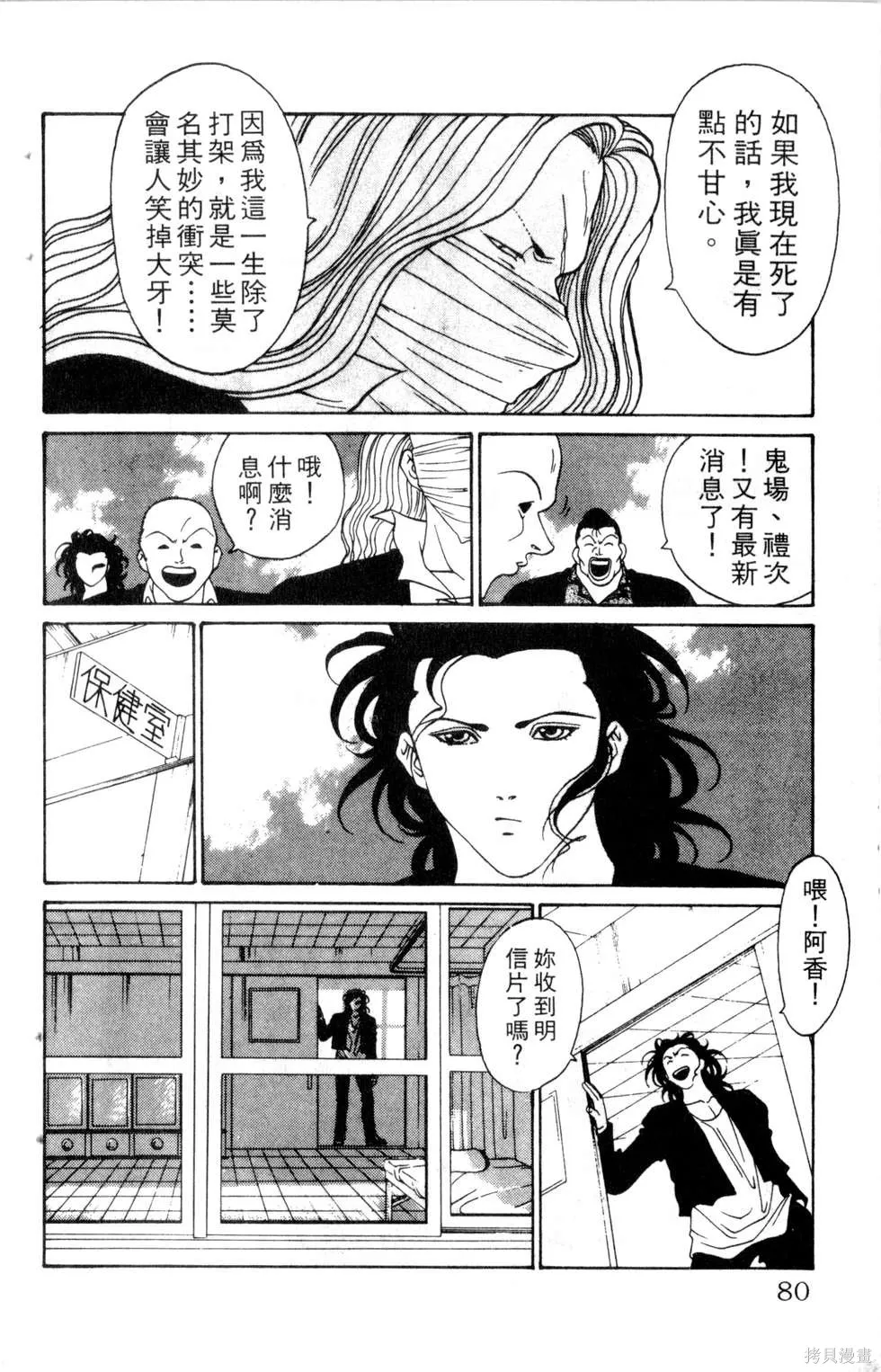 酷俗辣,第13卷,第81张