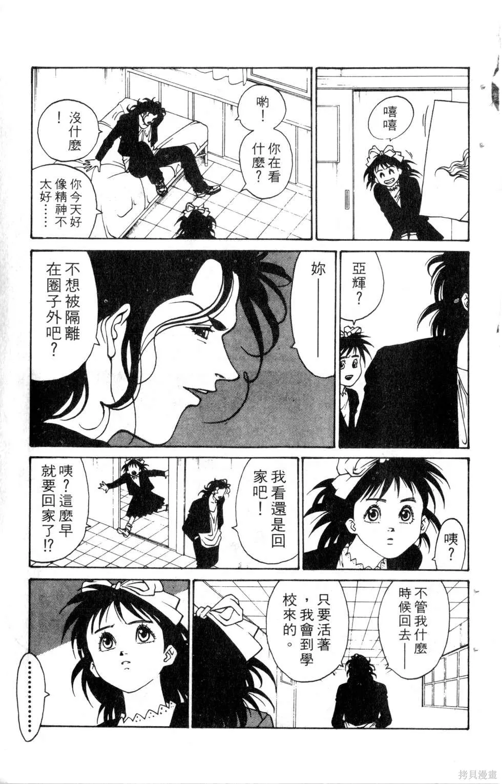 酷俗辣,第13卷,第84张