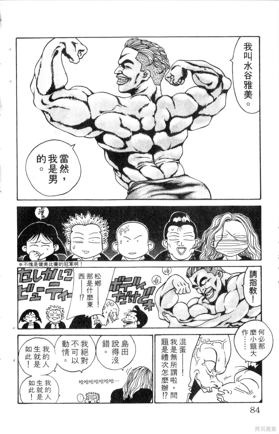 酷俗辣,第13卷,第85张