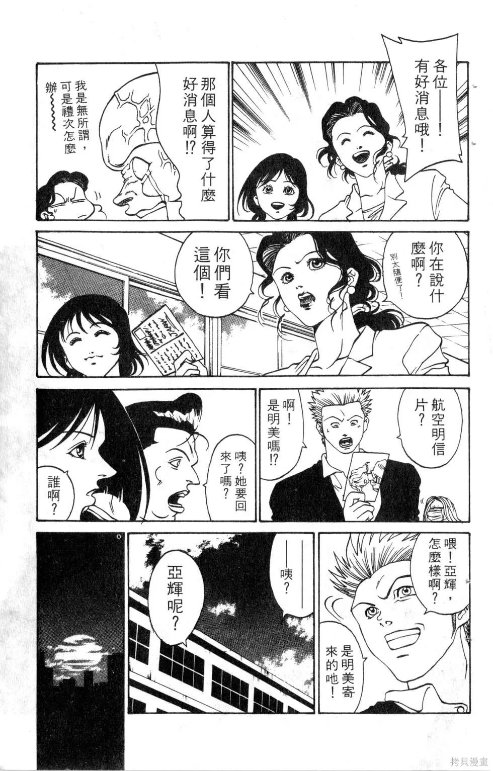 酷俗辣,第13卷,第86张