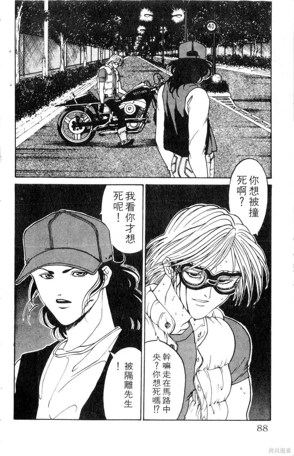 酷俗辣,第13卷,第89张