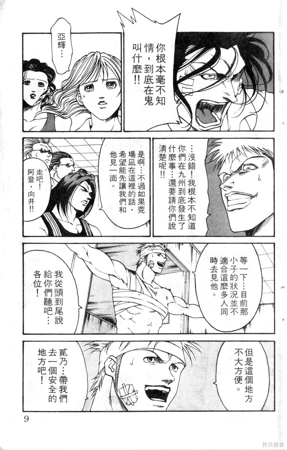 酷俗辣,第19卷,第10张