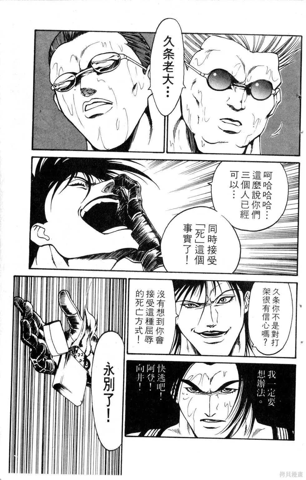 酷俗辣,第19卷,第100张