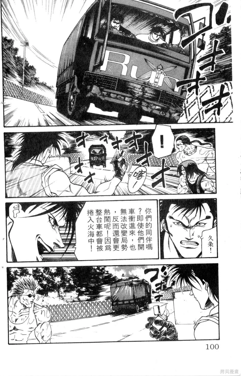 酷俗辣,第19卷,第101张