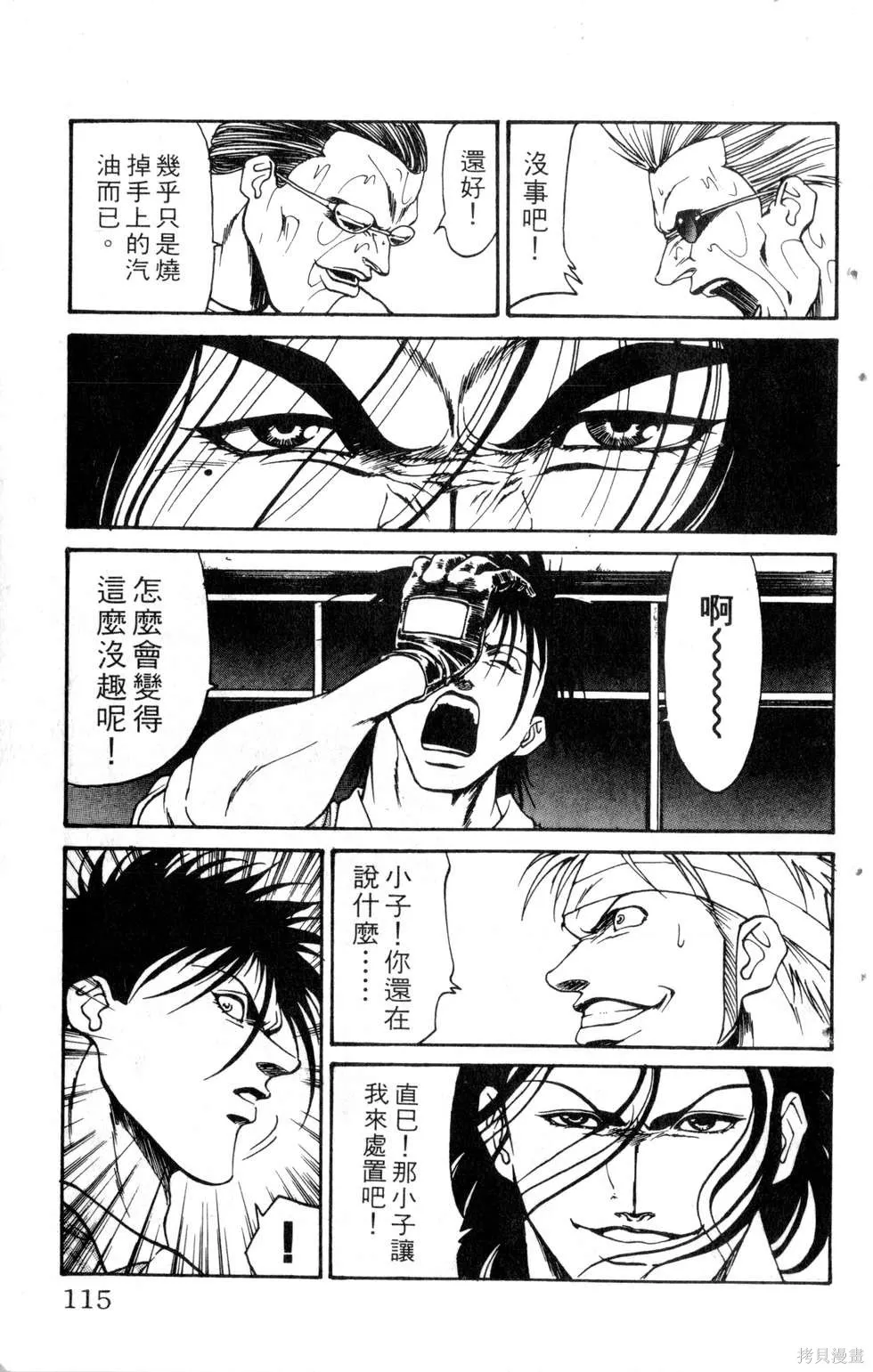 酷俗辣,第19卷,第116张