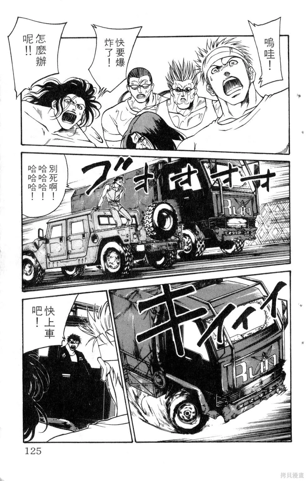 酷俗辣,第19卷,第126张