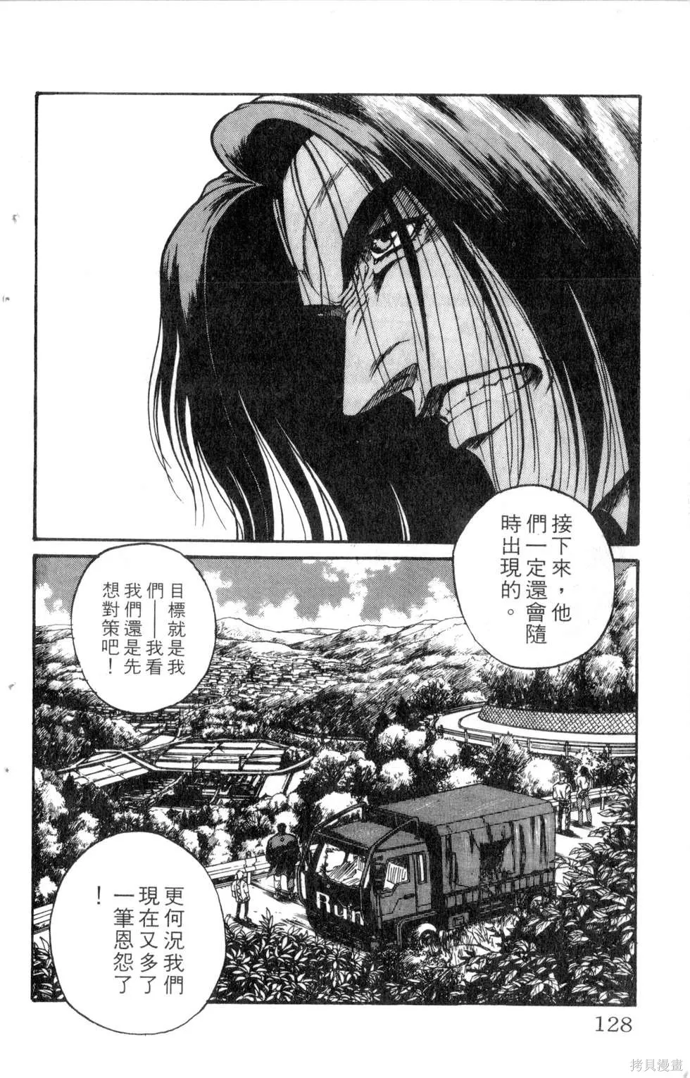 酷俗辣,第19卷,第129张
