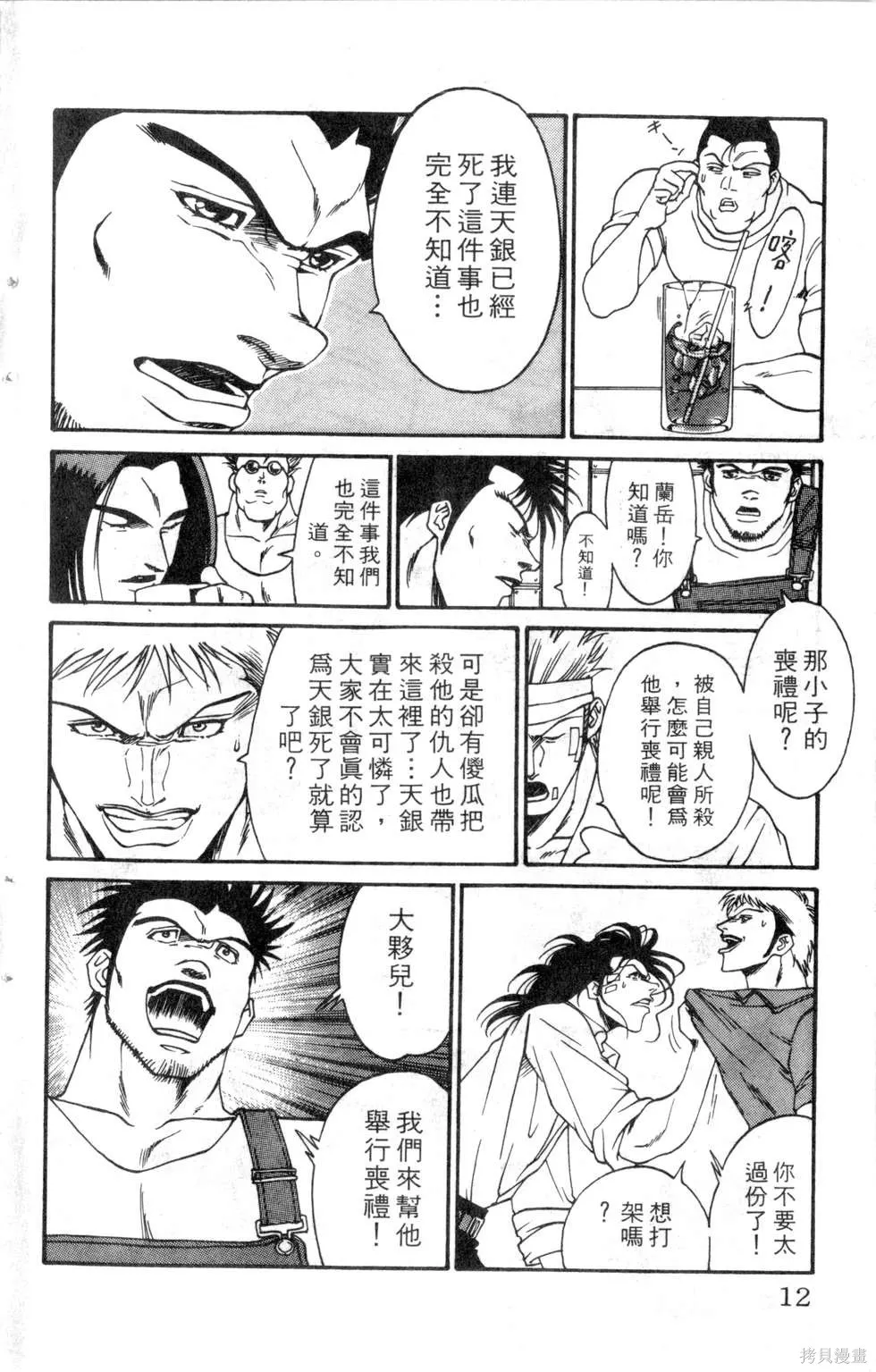 酷俗辣,第19卷,第13张